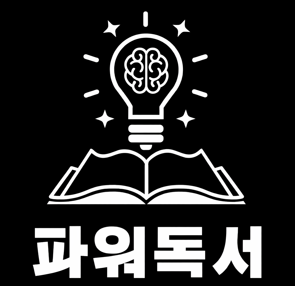 파워독서
